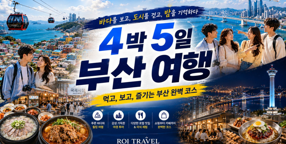 [5D 4N] Essential Busan Travel Itinerary