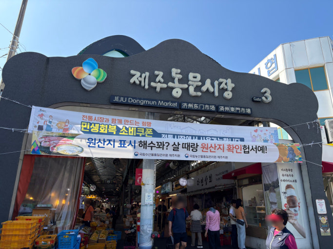 Dongmun Traditional Market