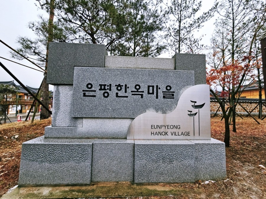 Eunpyeong Hanok Village